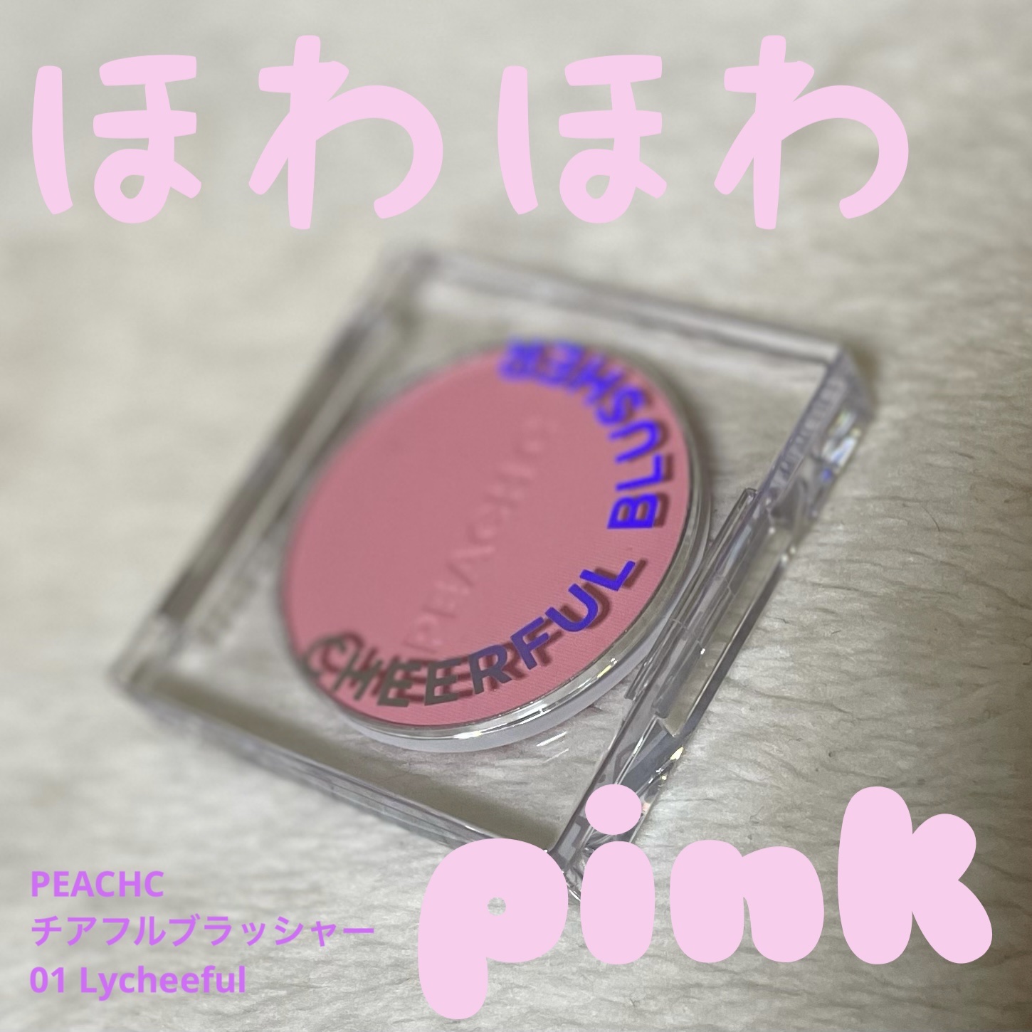 ピーチC チアフルブラッシャー/Peach C/パウダーチークを使ったクチコミ（1枚目）