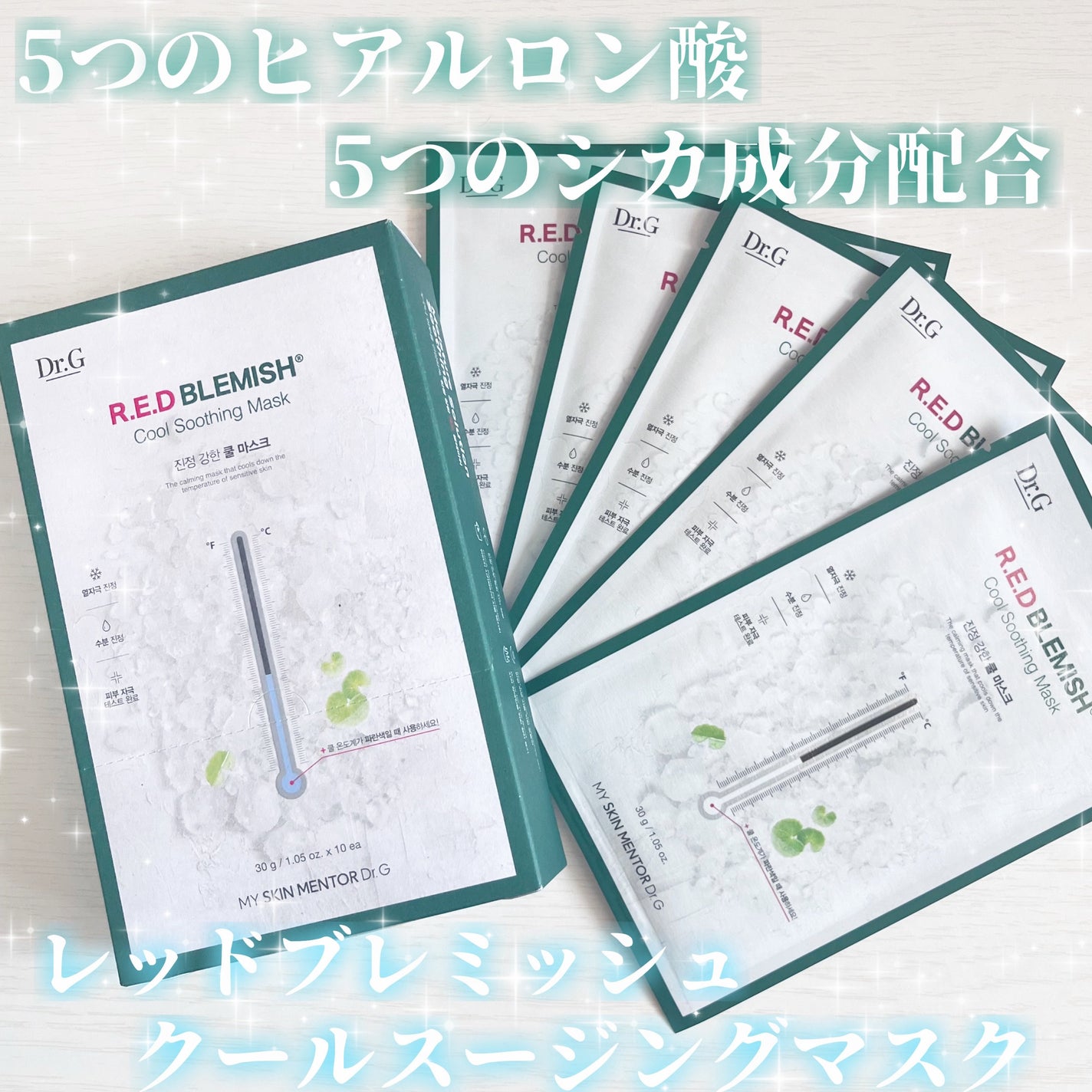 レッドブレミッシュ クールスージングマスク/Dr.G/シートマスク・パックを使ったクチコミ(1枚目)