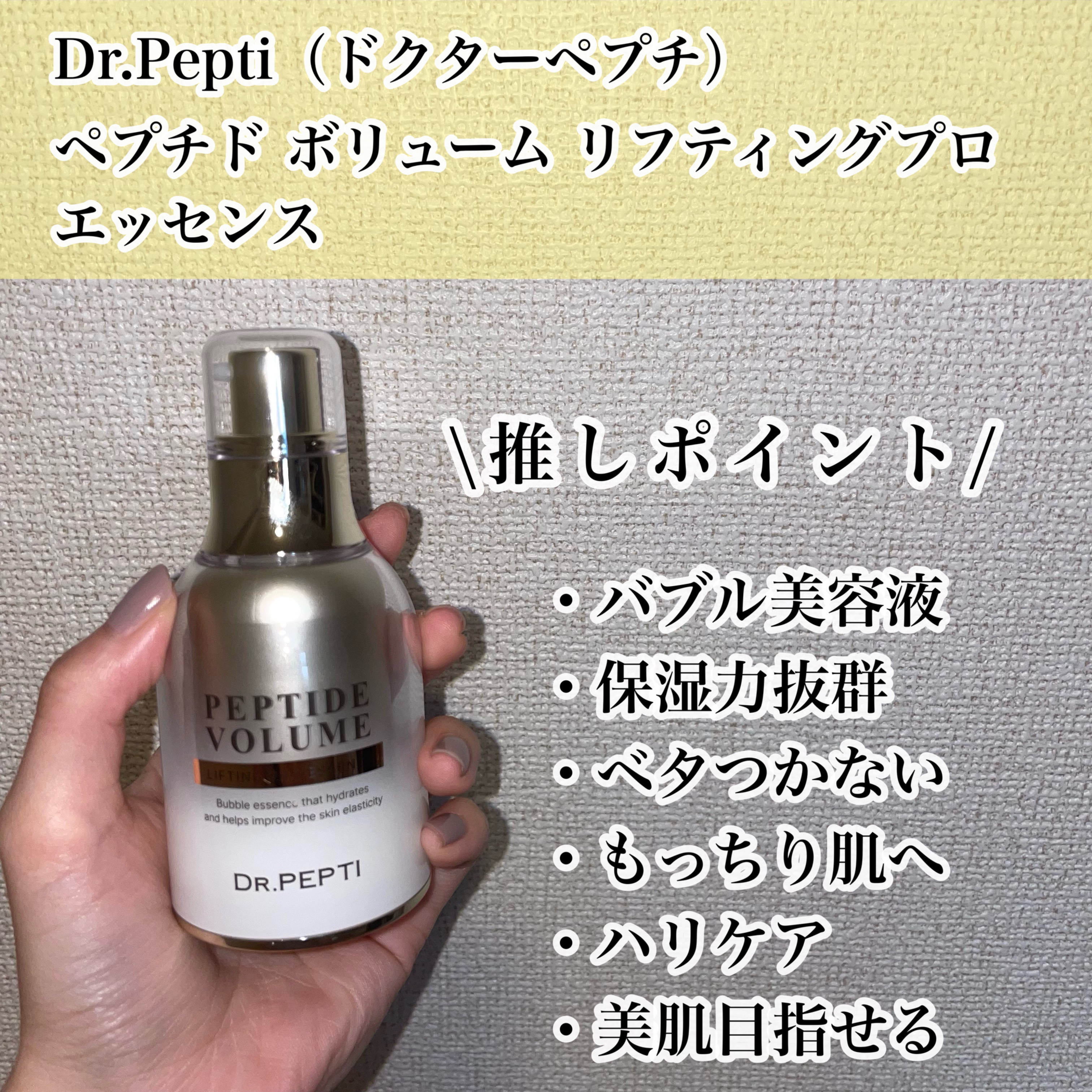 ペプチド ボリューム マスター エッセンス/DR.PEPTI/美容液を使ったクチコミ（2枚目）