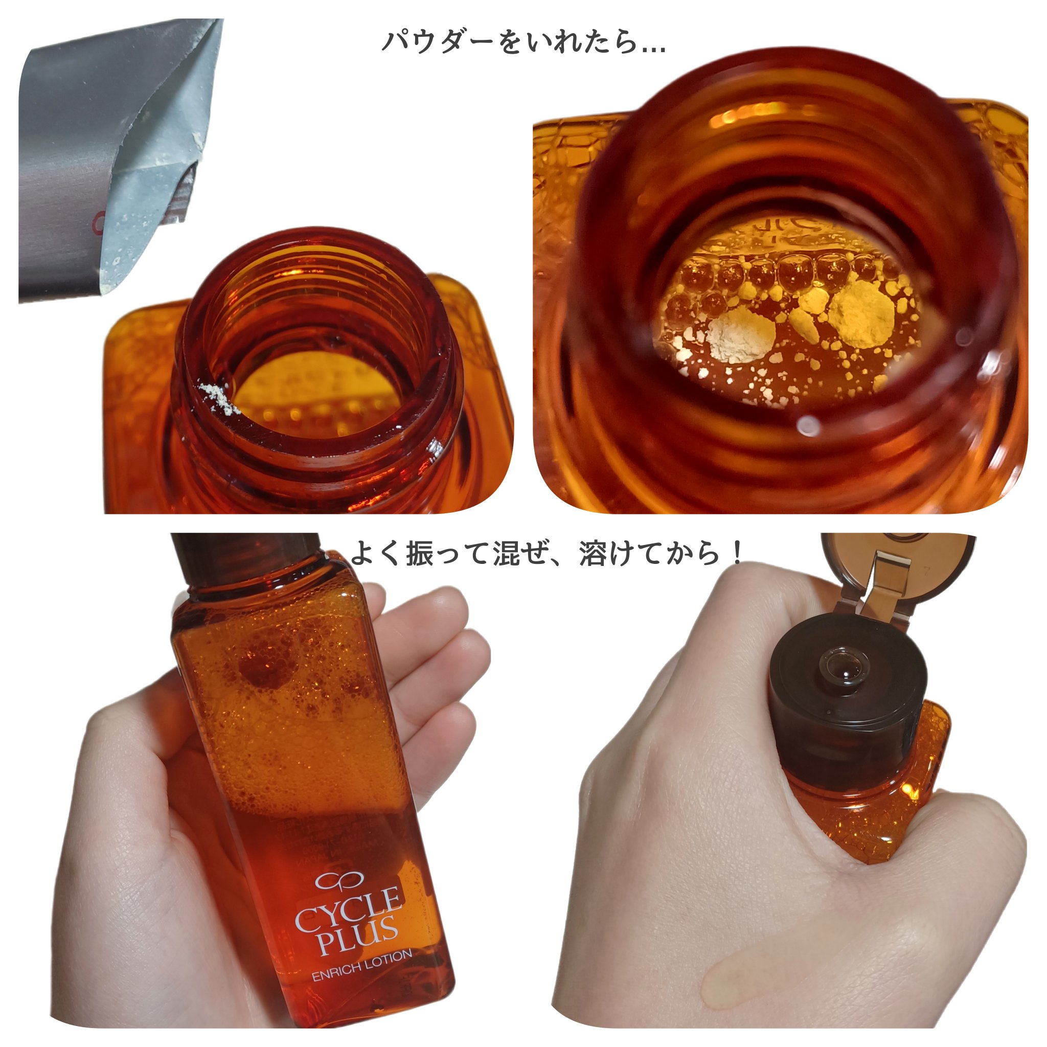 エンリッチ ローション/サイクルプラス/化粧水を使ったクチコミ（2枚目）