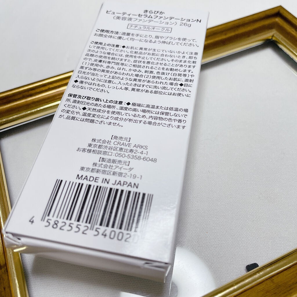 きらびか ビューティーセラムファンデーション/KiraBika/リキッドファンデーションを使ったクチコミ(2枚目)