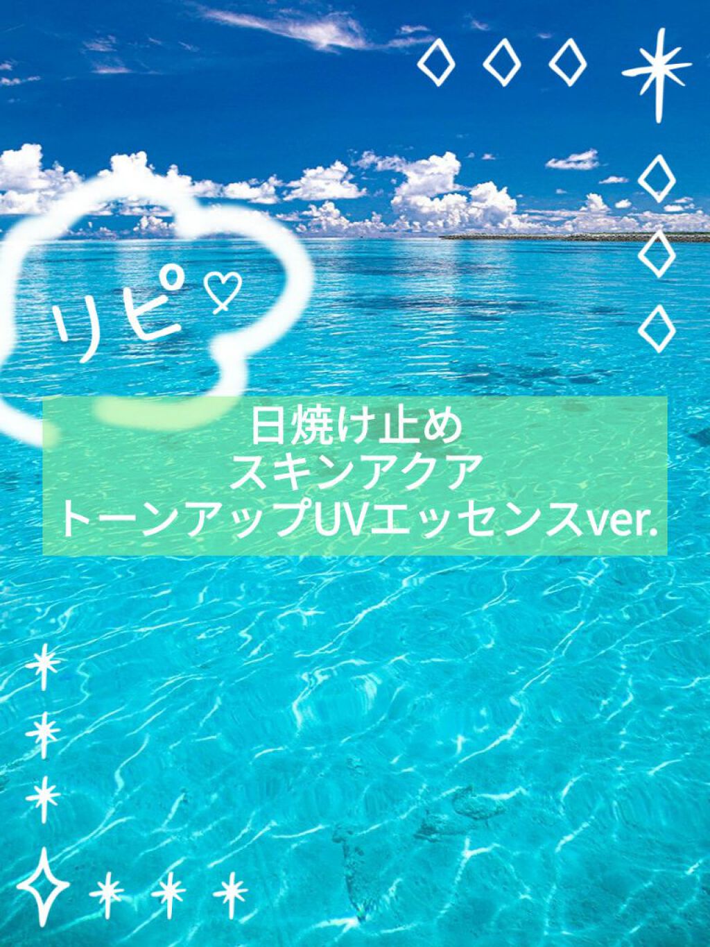 スキンアクア トーンアップUVエッセンス/スキンアクア/日焼け止めクリームを使ったクチコミ(1枚目)