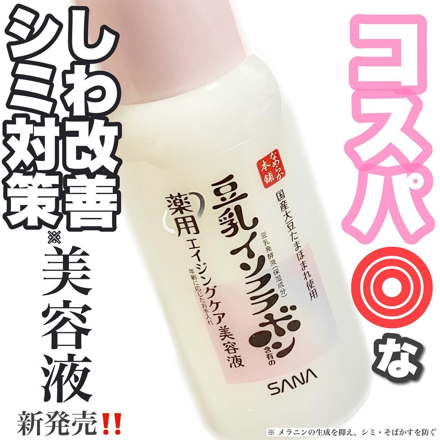 なめらか本舗 薬用リンクル美容液 ホワイト/なめらか本舗/美容液を使ったクチコミ(1枚目)