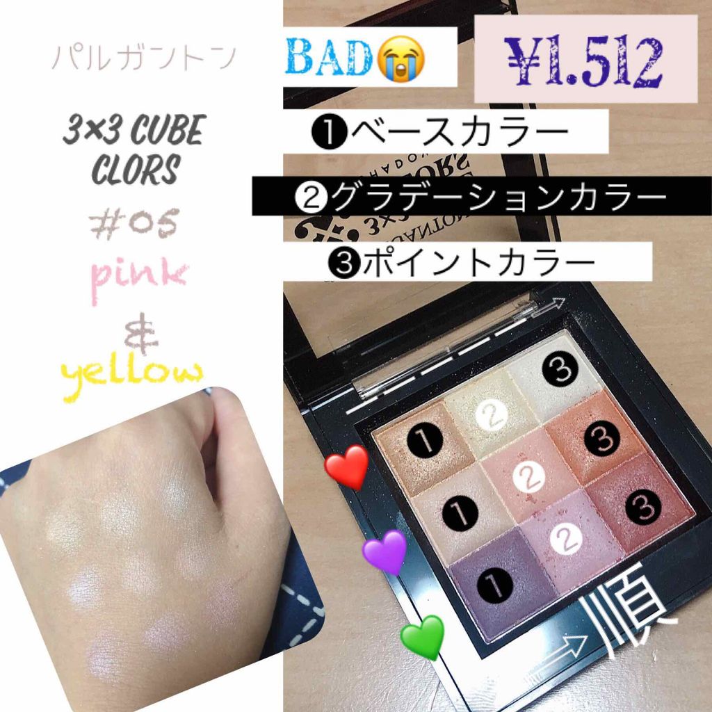 スリーバイスリーキューブカラーズ/パルガントン/アイシャドウパレットを使ったクチコミ(1枚目)