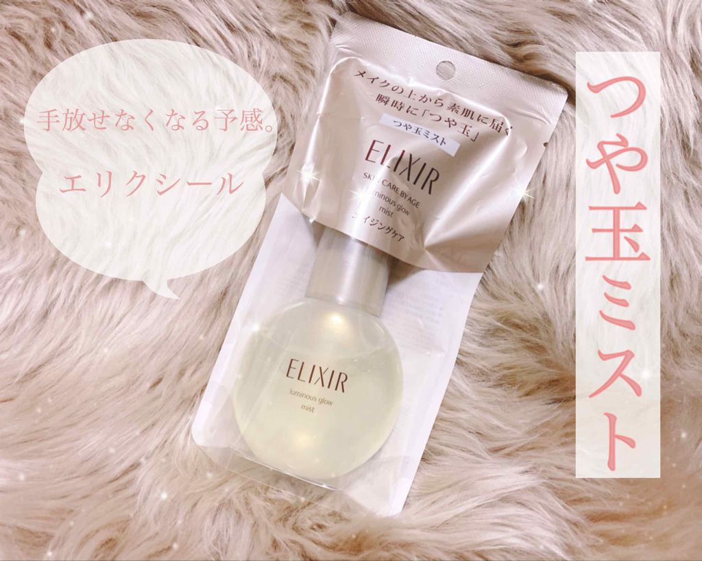 エリクシール シュペリエル つや玉ミスト/エリクシール/ミスト状化粧水を使ったクチコミ（1枚目）
