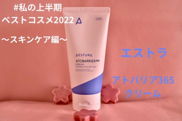 アトバリア365クリーム/AESTURA/フェイスクリームを使ったクチコミ（1枚目）