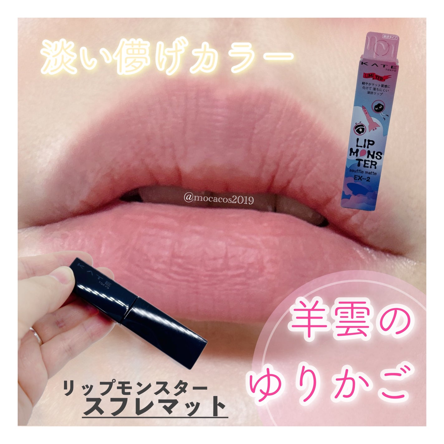 リップモンスター スフレマット/KATE/口紅を使ったクチコミ(1枚目)