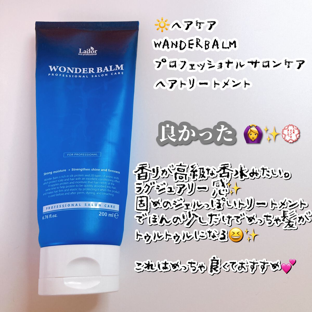 WONDER BALM/La'dor/洗い流すヘアトリートメントを使ったクチコミ(1枚目)