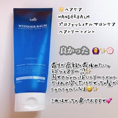 WONDER BALM/La'dor/洗い流すヘアトリートメントを使ったクチコミ（1枚目）