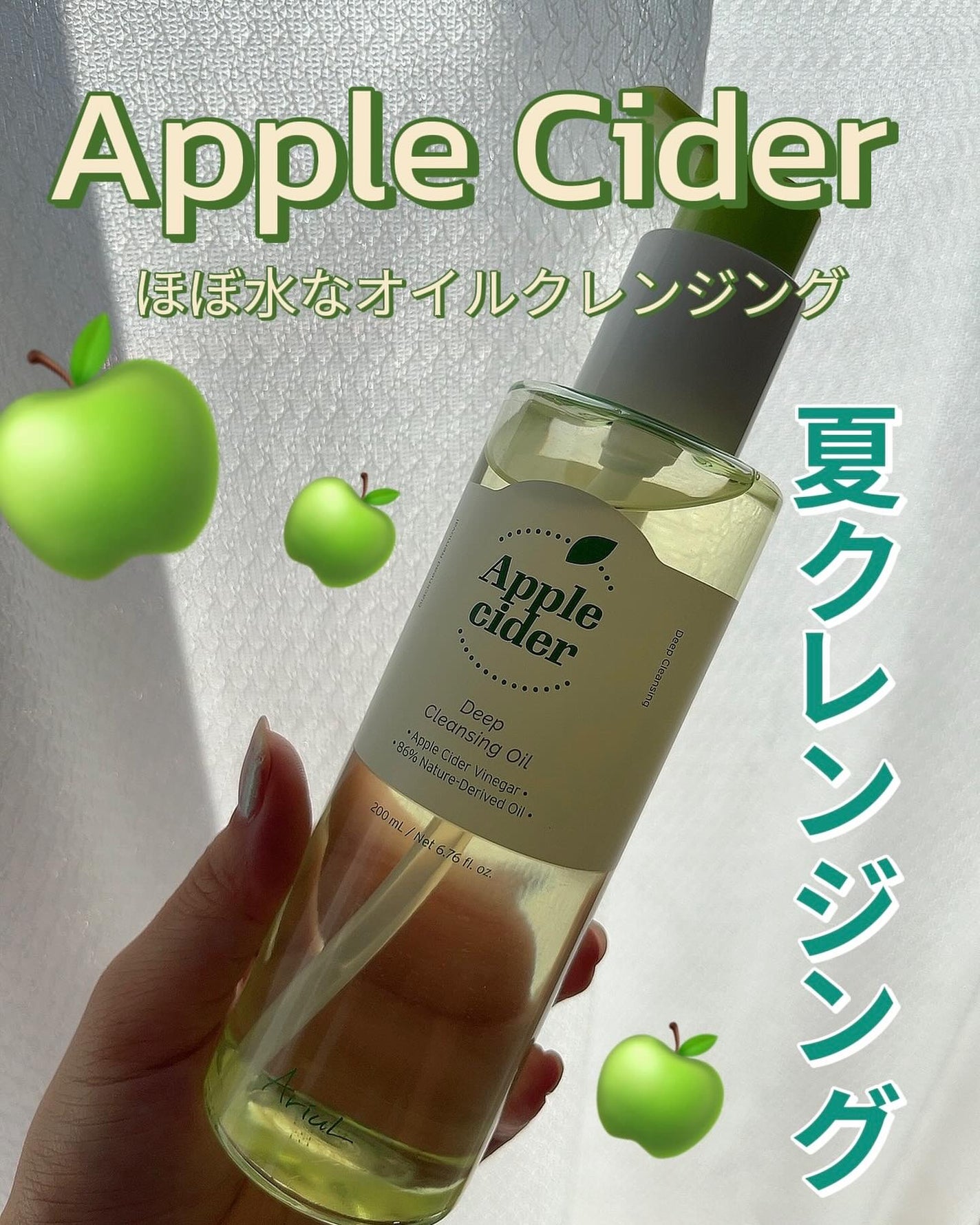 アリウルアップルサイダーディープクレンジングオイル/Ariul/オイルクレンジングを使ったクチコミ(1枚目)