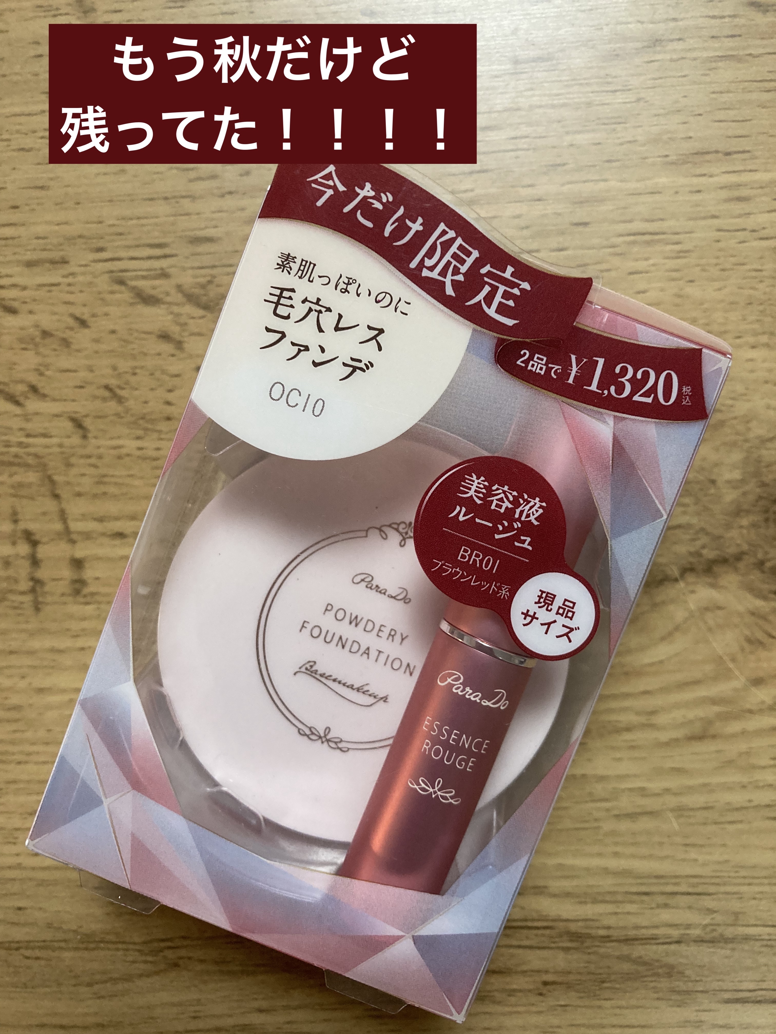 パウダリィファンデーション ex リップ付きパウダリィファンデーション　OC10/パラドゥ/パウダーファンデーションを使ったクチコミ（1枚目）