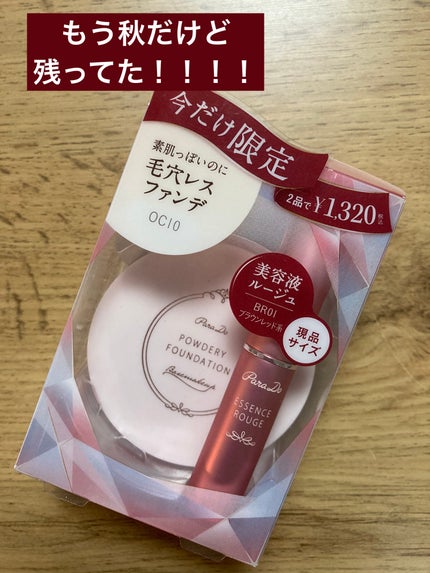 パウダリィファンデーション ex/パラドゥ/パウダーファンデーションを使ったクチコミ(1枚目)