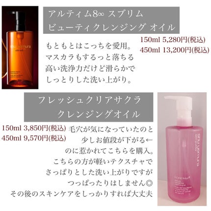 フレッシュ クリア サクラ クレンジング オイル/shu uemura/オイルクレンジングを使ったクチコミ(2枚目)