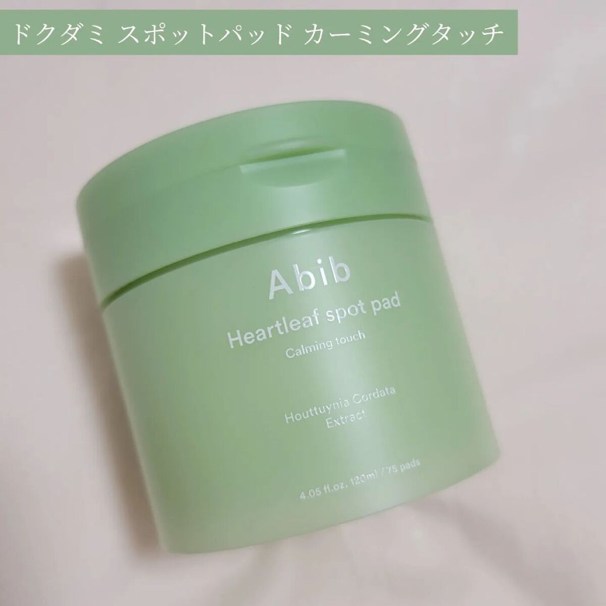 弱酸性pHシートマスク ドクダミフィット/Abib /シートマスク・パックを使ったクチコミ（2枚目）