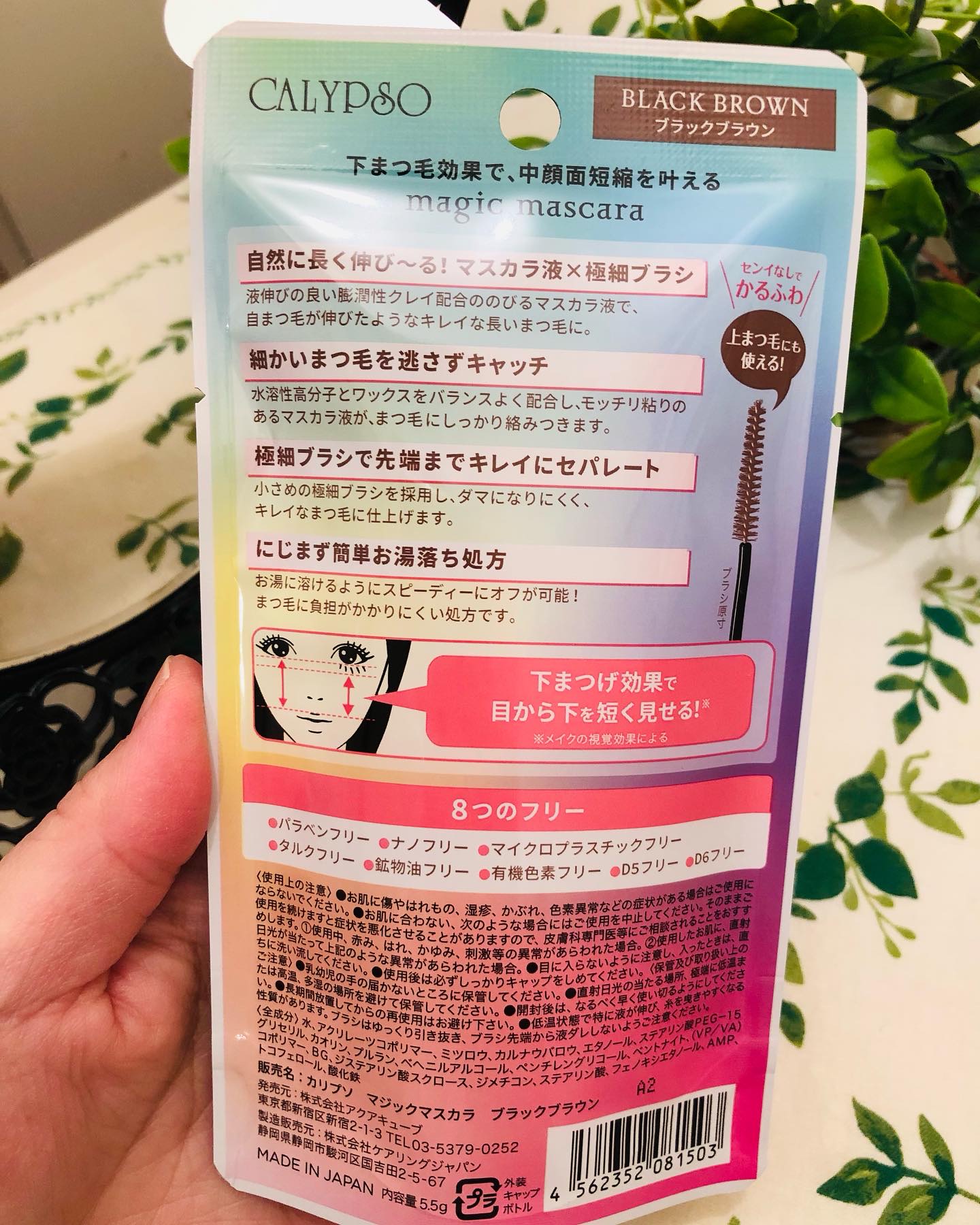 マジックマスカラ /カリプソ/マスカラを使ったクチコミ（2枚目）
