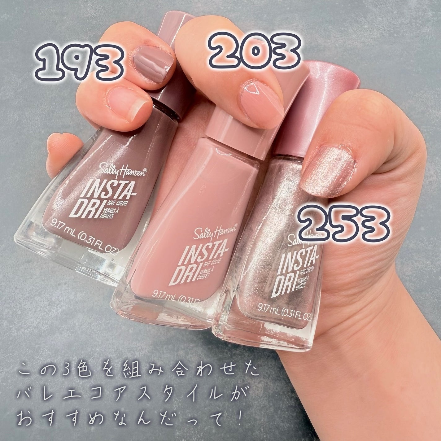 インスタドライ ネイルカラー/サリーハンセン/オールインワンネイルを使ったクチコミ(3枚目)