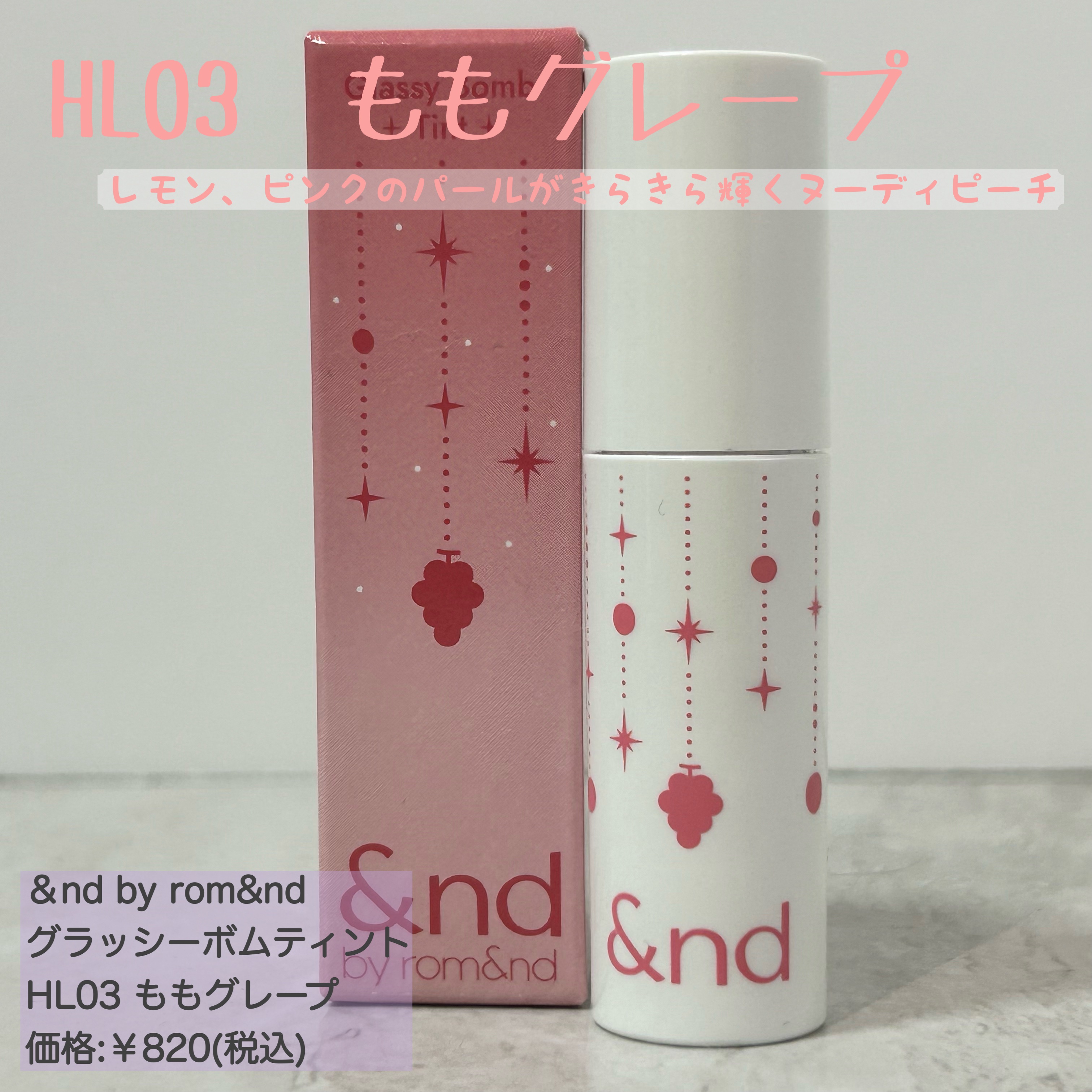 アンドバイロムアンド　グラッシーボムティント/&nd by rom&nd/リップティントを使ったクチコミ（2枚目）