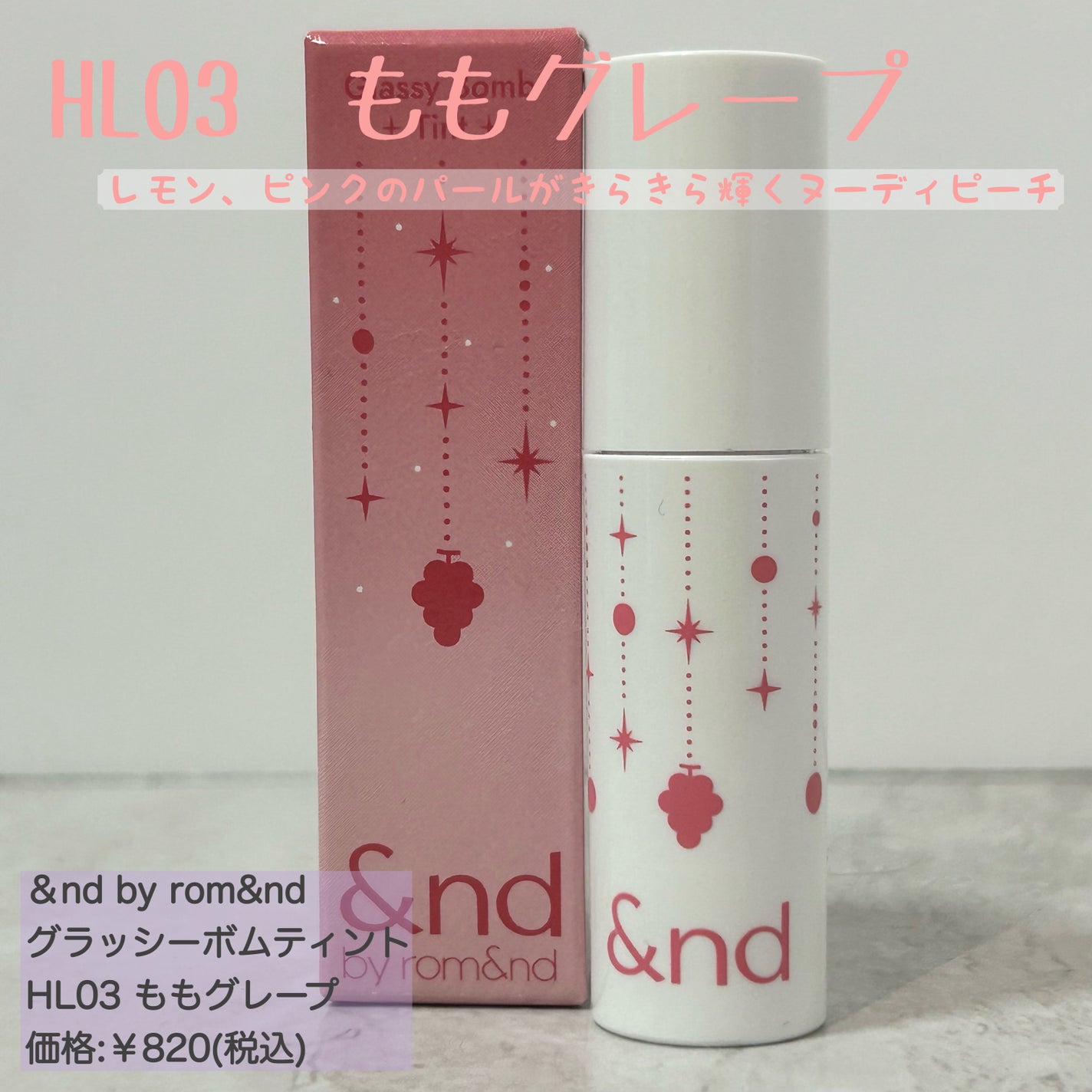 アンドバイロムアンド グラッシーボムティント/&nd by rom&nd/リップティントを使ったクチコミ(2枚目)