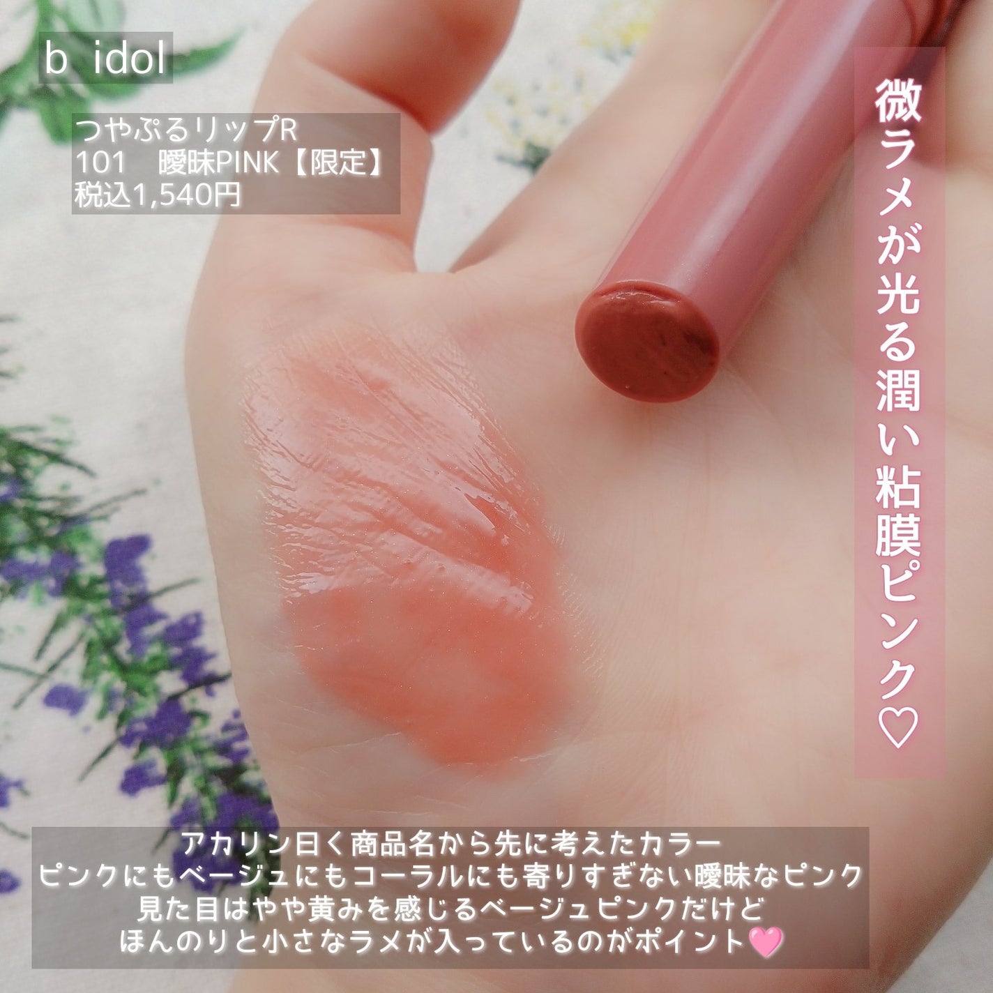 つやぷるリップR/b idol/口紅を使ったクチコミ(2枚目)