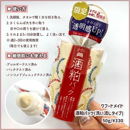 ワフードメイド 酒粕マスク/pdc/シートマスク・パックを使ったクチコミ(2枚目)