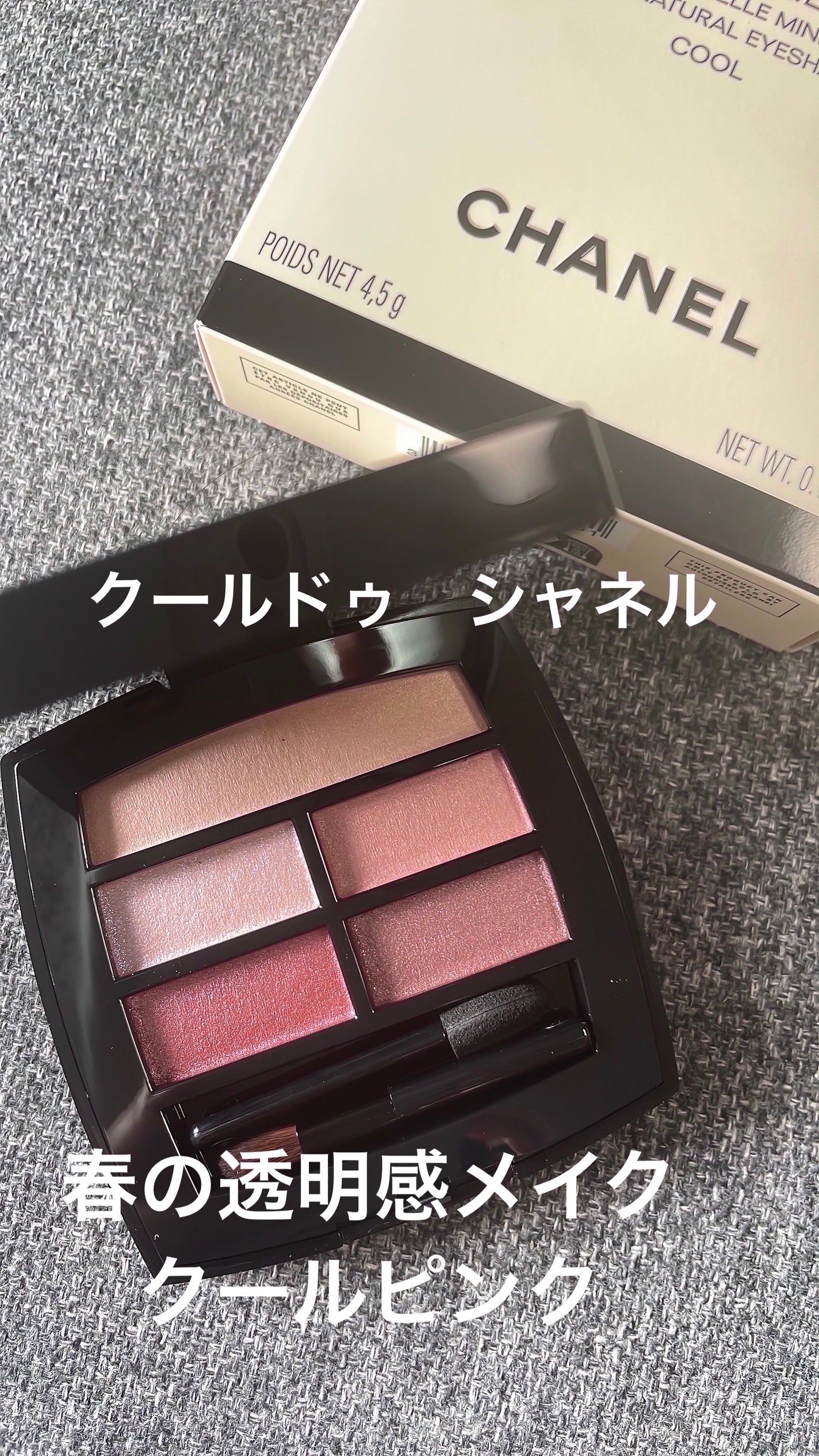 レ ベージュ パレット ルガール/CHANEL/アイシャドウパレットを使ったクチコミ(1枚目)