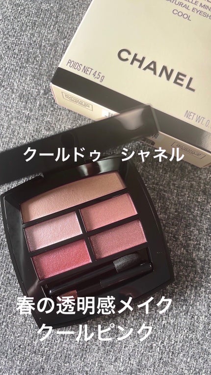 レ ベージュ パレット ルガール/CHANEL/アイシャドウパレットを使ったクチコミ(1枚目)