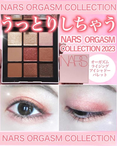 オーガズムライジング アイシャドーパレット/NARS/アイシャドウパレットを使ったクチコミ（1枚目）