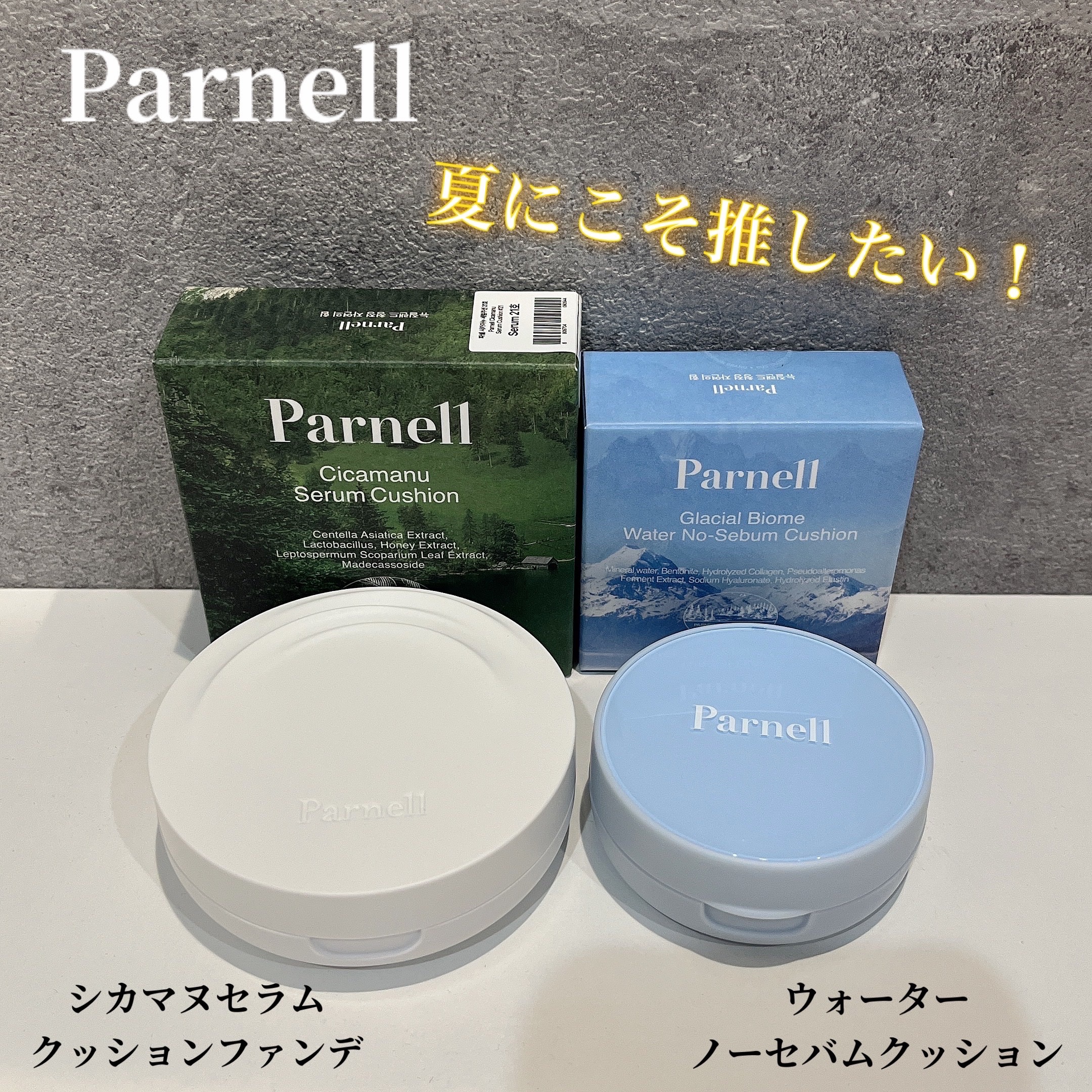 シカマヌ　セラム　クッションファンデ/parnell/クッションファンデーションを使ったクチコミ（1枚目）