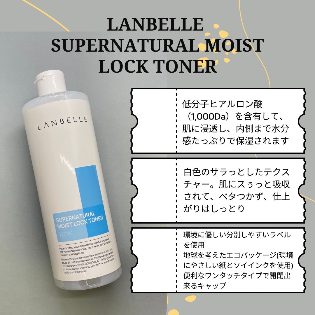 スーパーナチュラルモイストロックトナー/LANBELLE/化粧水を使ったクチコミ(1枚目)