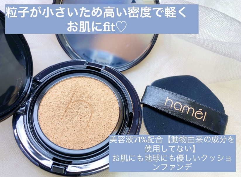 ヴィーガンアクアゼロフィットクッション/HAMEL/クッションファンデーションを使ったクチコミ（1枚目）