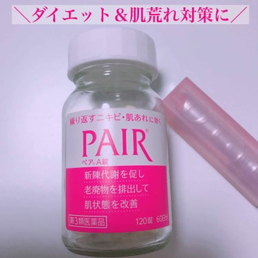 ペアA錠 (医薬品)/ペア/その他を使ったクチコミ（1枚目）