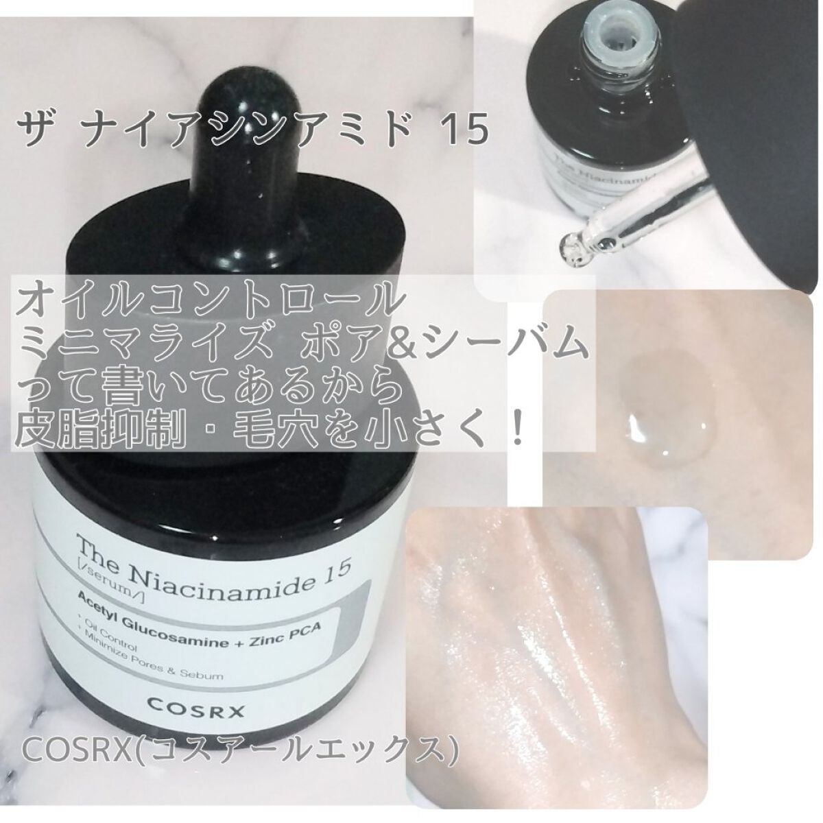 RXザ・ナイアシンアミド15セラム /COSRX/美容液を使ったクチコミ(1枚目)
