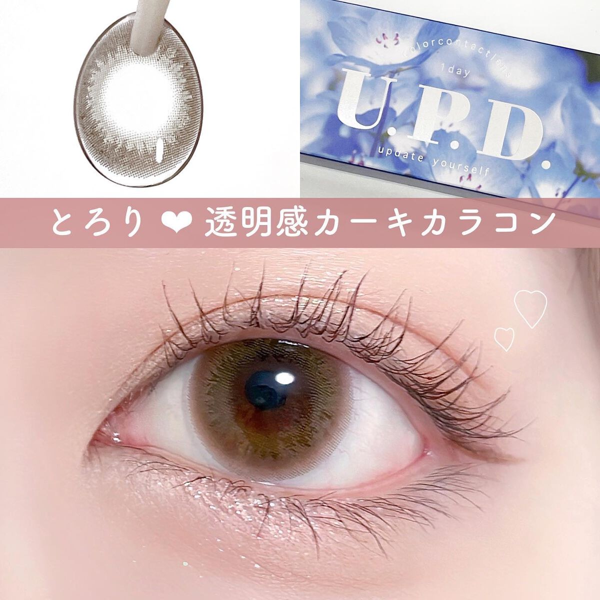 U.P.D. 1day/U.P.D./ワンデー(1DAY)カラコンを使ったクチコミ(1枚目)