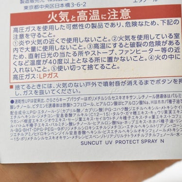 サンカットR プロテクトUV スプレー/サンカット®/日焼け止め・UVケアを使ったクチコミ（8枚目）
