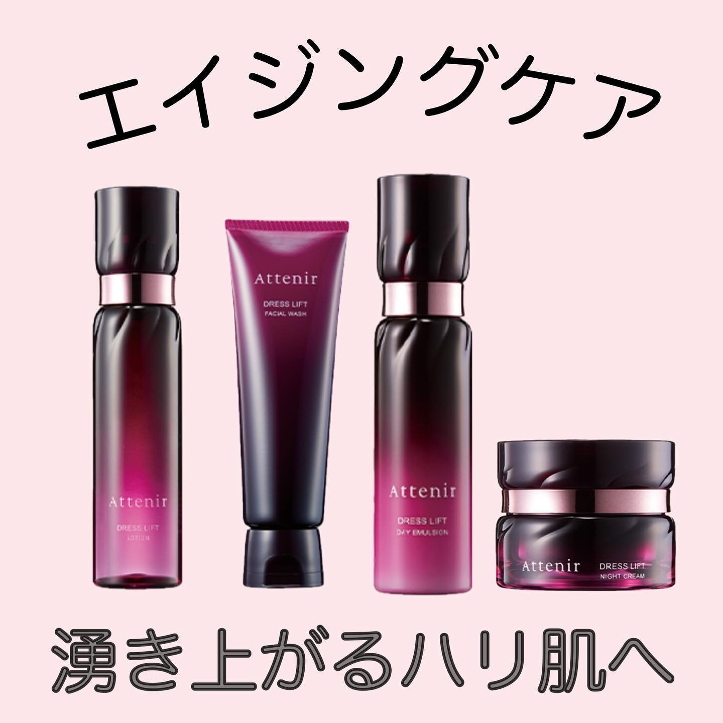 ドレスリフト2週間セット/アテニア/トライアルキットを使ったクチコミ（1枚目）