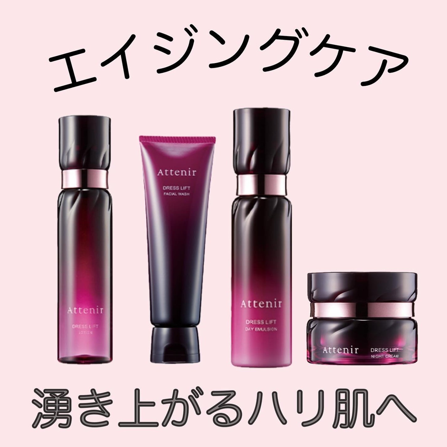 ドレスリフト2週間セット/アテニア/トライアルキットを使ったクチコミ(1枚目)