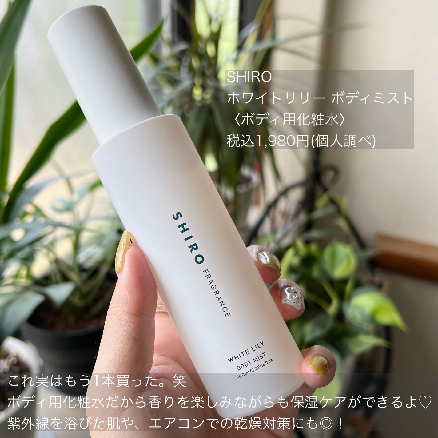 ホワイトリリー ボディコロン/SHIRO/香水(その他)を使ったクチコミ(2枚目)