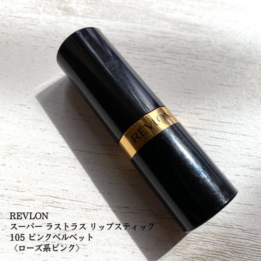 スーパー ラストラス リップスティック/REVLON/口紅を使ったクチコミ（2枚目）