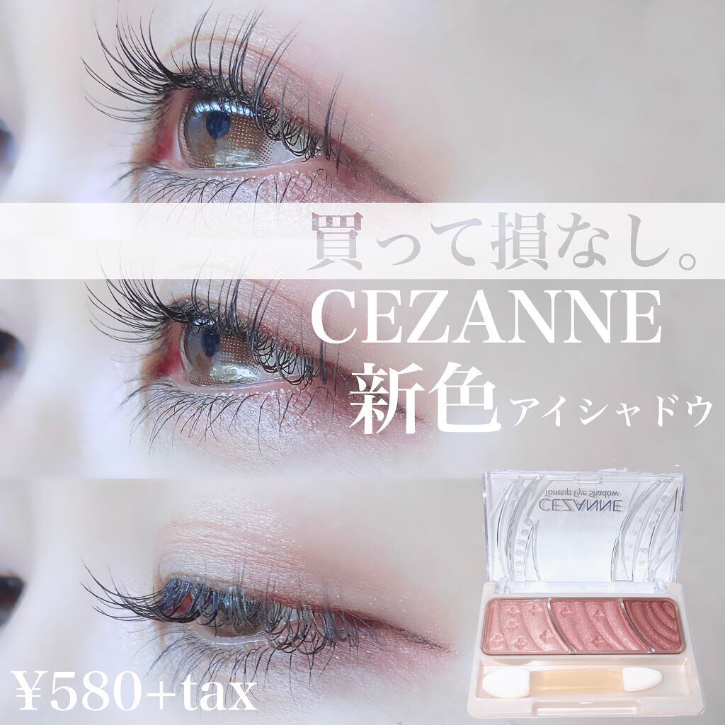 トーンアップアイシャドウ/CEZANNE/アイシャドウパレットを使ったクチコミ(1枚目)