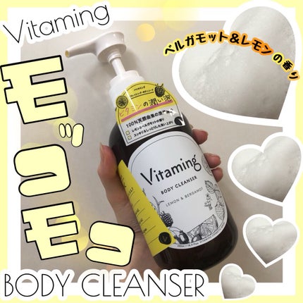リフレッシングボディソープ(レモン&ベルガモットの香り)/Vitaming/ボディソープを使ったクチコミ(1枚目)