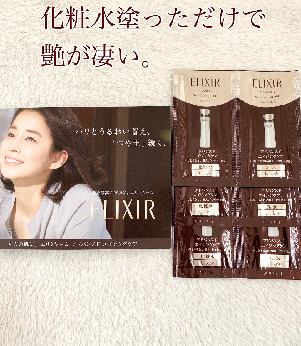エリクシール アドバンスド ローション Ｔ II/エリクシール/化粧水を使ったクチコミ（1枚目）