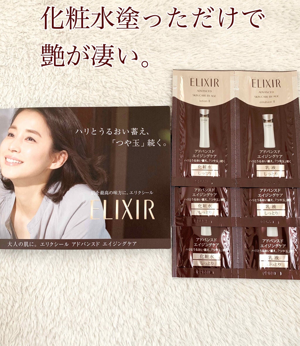 エリクシール アドバンスト エマルジョン TII/エリクシール/乳液を使ったクチコミ(1枚目)