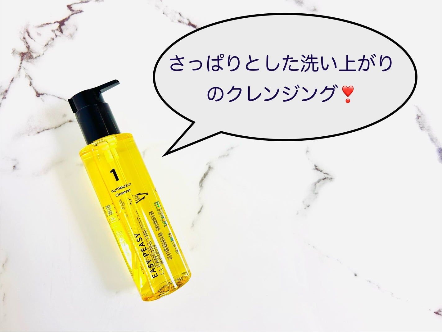 1番 さっぱりすっきりクレンジングオイル/numbuzin/オイルクレンジングを使ったクチコミ(1枚目)
