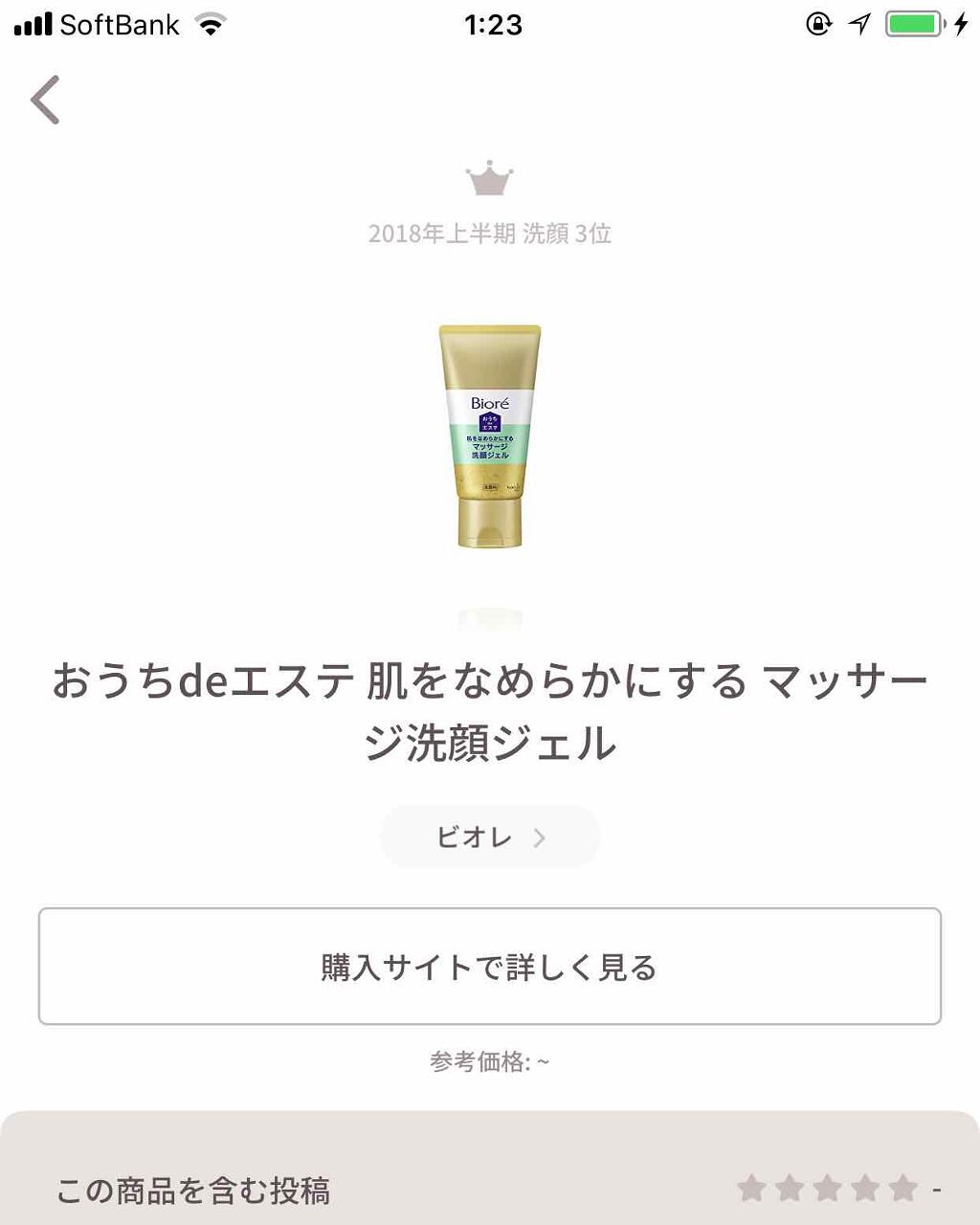 おうちdeエステ 肌をなめらかにする マッサージ洗顔ジェル/ビオレ/その他洗顔料を使ったクチコミ(1枚目)