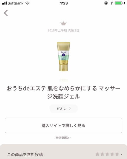 おうちdeエステ 肌をなめらかにする マッサージ洗顔ジェル/ビオレ/その他洗顔料を使ったクチコミ(1枚目)