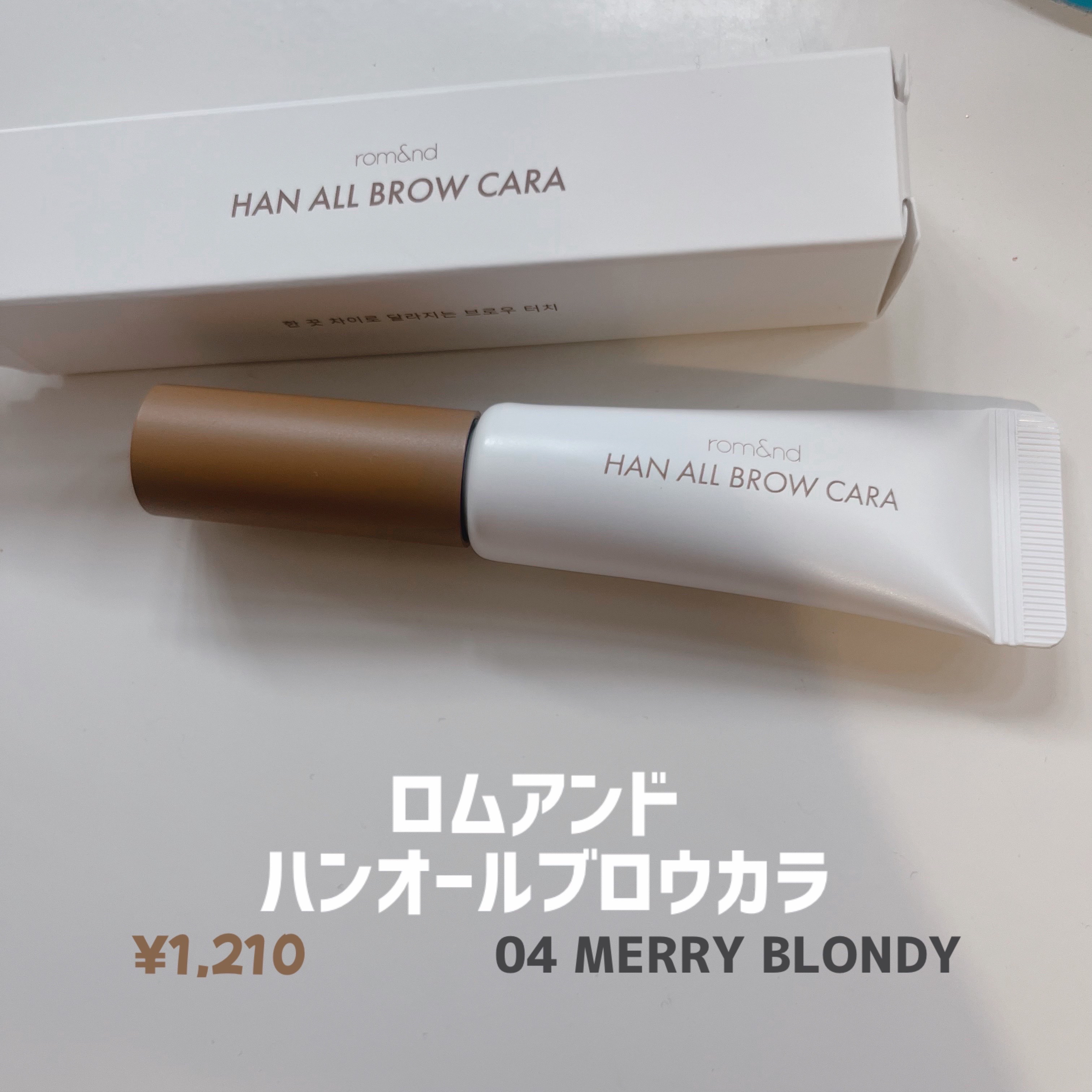 今回は
« ロムアンド ハンオールブロウカラ
04 MERRY BLONDY »
をご紹介します🫵🏻

04は明るめの髪の色の方におすすめですｯ

サッと付けるだけで真っ黒な眉毛が
しっかり全体的に明るく染まってくれます🔅

しかも地