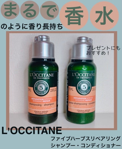 ファイブハーブスリペアリングシャンプー/コンディショナー/L'OCCITANE/シャンプー・コンディショナーを使ったクチコミ(1枚目)