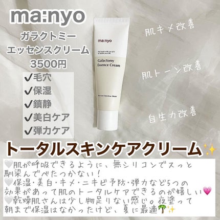 ガラクトミー エッセンス ミスト/manyo/ミスト状化粧水を使ったクチコミ(5枚目)