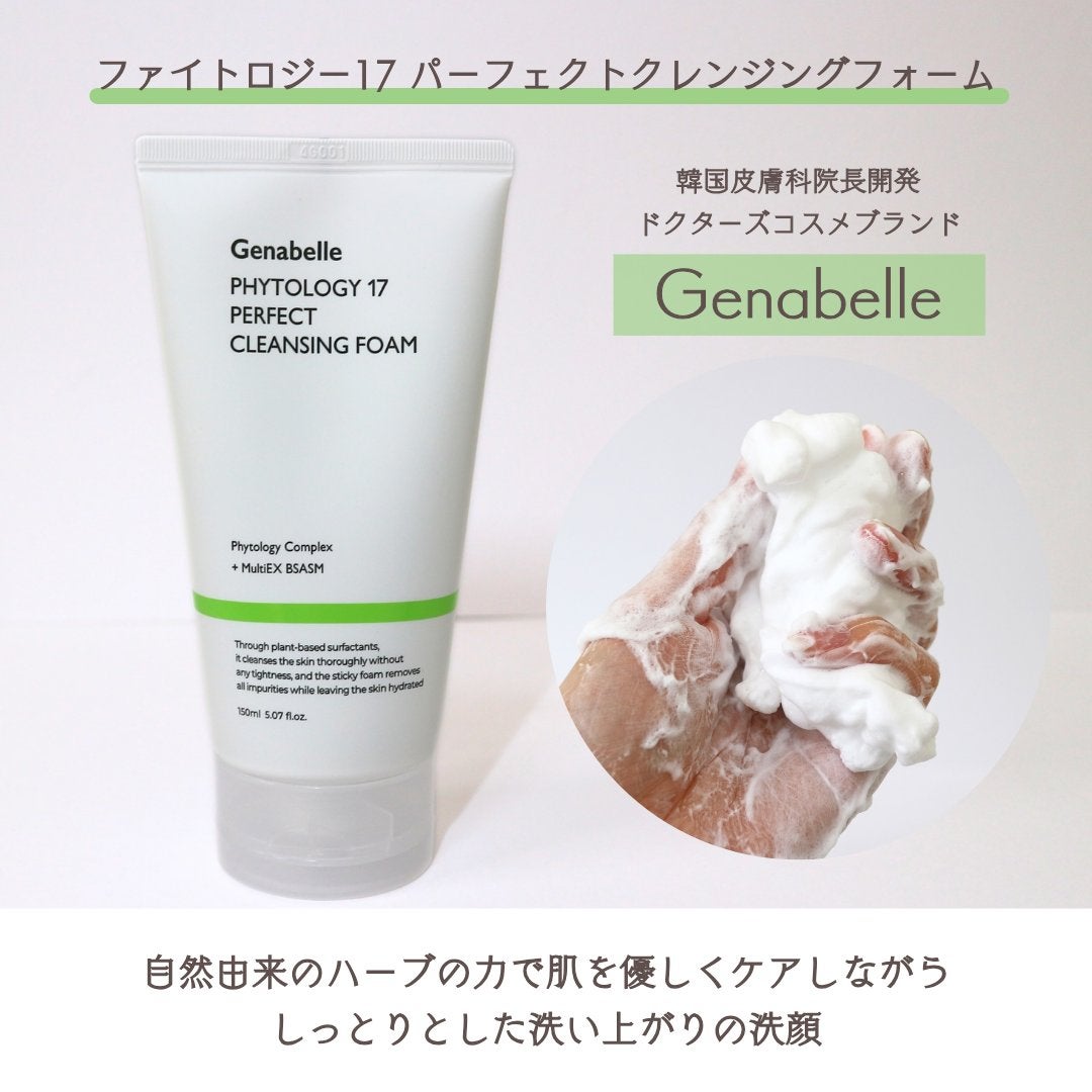 ファイトロジー17パーフェクトクレンジングフォーム/Genabelle/洗顔フォームを使ったクチコミ(2枚目)