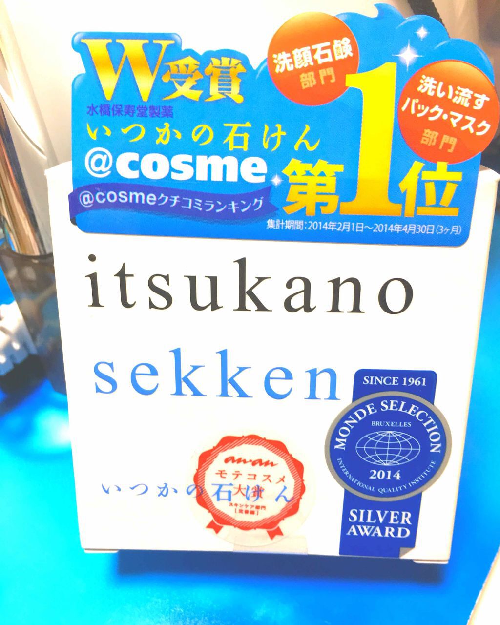 いつかの石けん/水橋保寿堂製薬/洗顔石鹸を使ったクチコミ（1枚目）